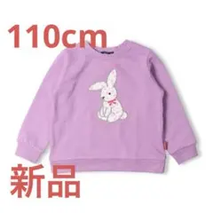 【新品】うさぎのトレーナー♡110cm