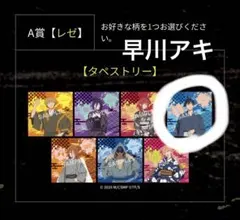 チェンソーマン　レゼ篇　OMATSURI タペストリー　早川アキ