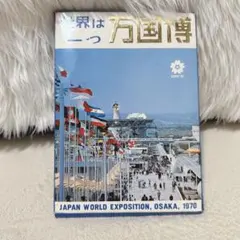 F*8様 万博博覧会　ポストカード　EXPO70