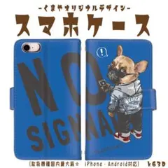 スマホケース 手帳型 犬 フレブル イラスト ペット iPhoneSE2 ケース