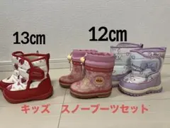 スノーブーツセット 13cm、12㎝
