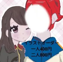 イラストオーダー 夢絵依頼 500〜