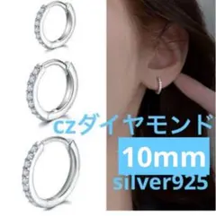 CZダイヤモンド フープピアス 10mm シルバー925 両耳用 オシャレ 人気