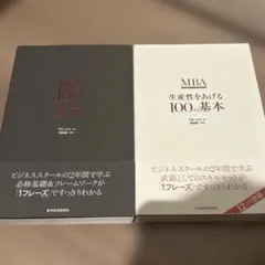 書籍　2冊セット