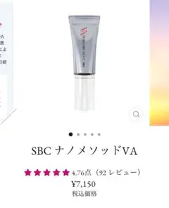 【新品・未開封】SBC ナノメソッドVA クリーム 20g 湘南美容　2本セット SBC ナノメソッドVA – SBC湘南美容クリニックオンラインストア