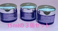 限定お値下げ ランコム レネルジー クリーム15×3個=45ml18000円相当 