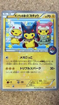 ポンチョを着たピカチュウ P 強★カワ ピカチュウのメガキャンペーン第1弾 キ…