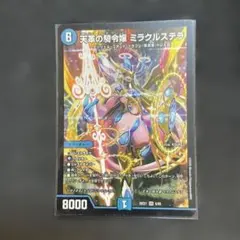 ミラクルステラ