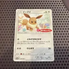 イーブイ ポケモンパン PROMO PSA10 イーブイポケモンパンPSA10 2025年最新】イーブイ ポケモンパン
