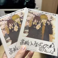 チェンソーマン　レゼ編　第五弾入場者プレゼント　2枚