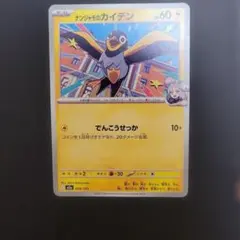 ナンジャモのカイデン ポケモンカード　MEGAドリームex