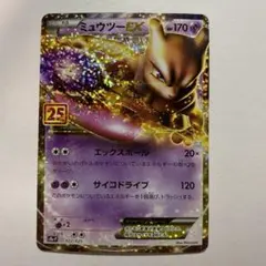 ミュウツーEX 25thanniversary プロモ　ワンオーナー品 2026年最新】ミュウツーex 25thの人気アイテム - メルカリ