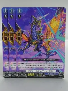 2025年最新】リキューザルヘイト・ドラゴンの人気アイテム