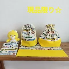 現品限り☆　ランチ3点セット　お気に入りシリーズトレイン　きいろ