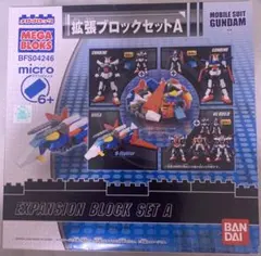 希少 メガブロック３点セット RX-78-2ガンダム同一2点，拡張ブロックセット 未開封新品 メガブロック ガンダム zガンダム 拡張ブロック