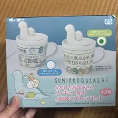 すみっコぐらし とかげとおかあさん フィギュア付き 小皿&マグカップ 