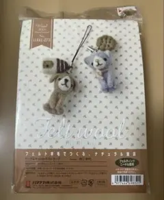 ハマナカ 羊毛フェルト作成キット ドッグ＆キャットのストラップ