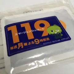 【限界最安値/送料無料】 エマージェンシーコール 119 ホッカイロ フジテレビ
