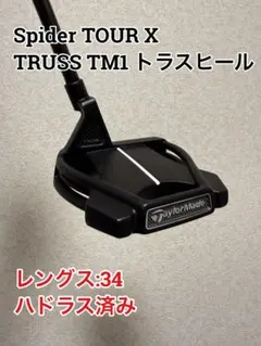 Spider TOUR X TRUSS TM1 トラスヒールのサムネイル