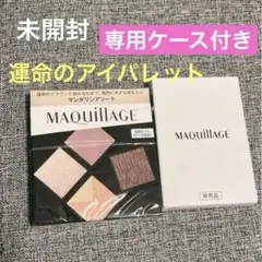 MAQuillAGE カスタマイズアイカラー　王道アイシャドウパレット 04