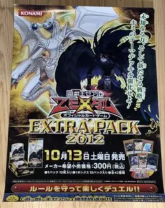 遊戯王ZEXAL デュエリストエディション Vol.1・Vol.2 ポスター 遊戯王ZEXAL デュエリストエディション Vol.1・Vol.2 ポスター - メルカリ