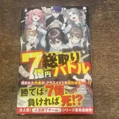 7億円総取りバトル
