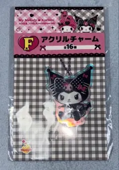 新品未開封　サンリオ Happyくじ マイメロディ&クロミ アクリルチャーム