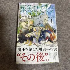 2026年最新】初版 1巻 フリーレンの人気アイテム - メルカリ
