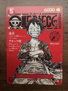 ワンピース・マガジン20号 付録 ルフィプロモカード