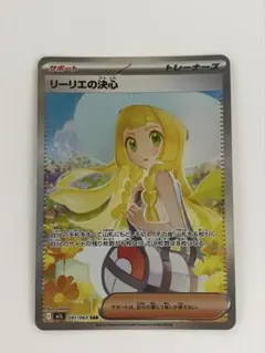 2025年最新】リーリエの決心SARの人気アイテム - メルカリ