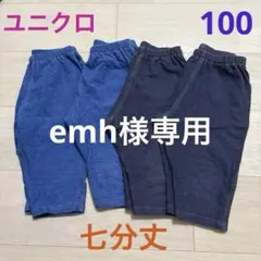 ユニクロ　リラックスフィットレギンス　デニムライク　七分丈100㎝　4枚セット