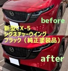 ★新型CX-5 KM型★ブラック　シグネチャーウィング★純正品　プロ塗装のサムネイル