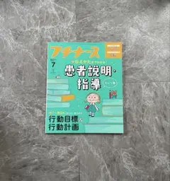 プチナース 2018年11月号 統合実習 行動目標 行動計画 - メルカリ