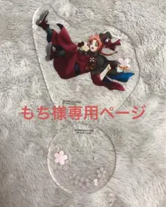 もち様専用ページ