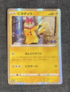 promo ピカチュウ　POKEMONGO 【おとどけギフト】　272/S-P