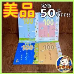 K32【定価半額！】100かいだてのいえ　いわいとしお　絵本セット まとめ売り