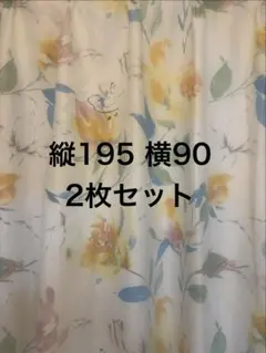 不思議の国のアリス ディズニー　ドレープカーテン　縦195 横90 2枚セットのサムネイル