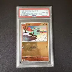 2026年最新】マスターボール psa10の人気アイテム - メルカリ