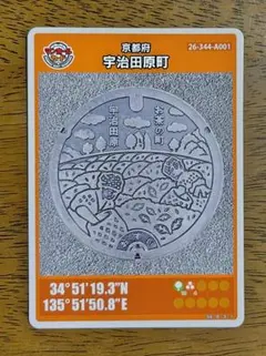 yczhang07様専用】マンホールカード 京都府 宇治田原町 - メルカリ
