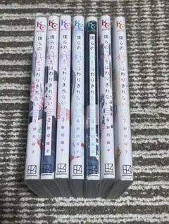 우리의 사랑은 변할 수 없다 1권~7세트 노기리 요코