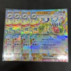 フライゴンex RR SV7a 楽園ドラゴーナ 027/064 4枚セットのサムネイル