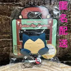 ポケモン　ラバークリップ　キーチェーン　カビゴン