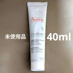 【未使用品・40ml】アベンヌAvène◎シカルファットプラス リペアクリーム