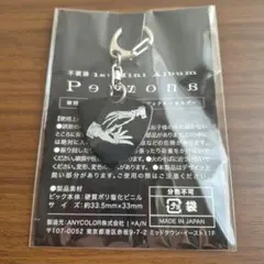 不破湊 1stミニアルバム 初回生産限定盤 ピックキーホルダー