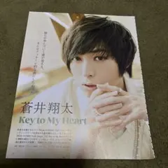 蒼井翔太　切り抜き　4ページ　声優グランプリ