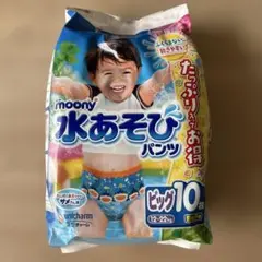 ムーニー*水遊びパンツ*男の子用*ビッグ10枚*新品未開封