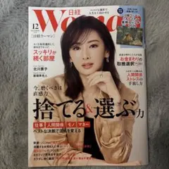 日経ウーマン 12月号