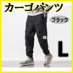 【ブラック】 カーゴパンツメンズ ボトムス ジョガーパンツ パンツ ズボン