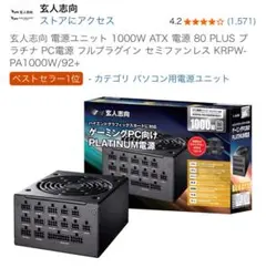 玄人志向 1000W ATX電源ユニット KRPW-PA1000W/92+のサムネイル