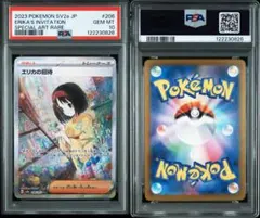 2025年最新】エリカの招待 sar psa10の人気アイテム - メルカリ